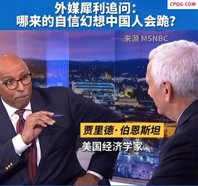 外媒问哪来的自信幻想中国人会跪？一张梗图直戳美国肺管子