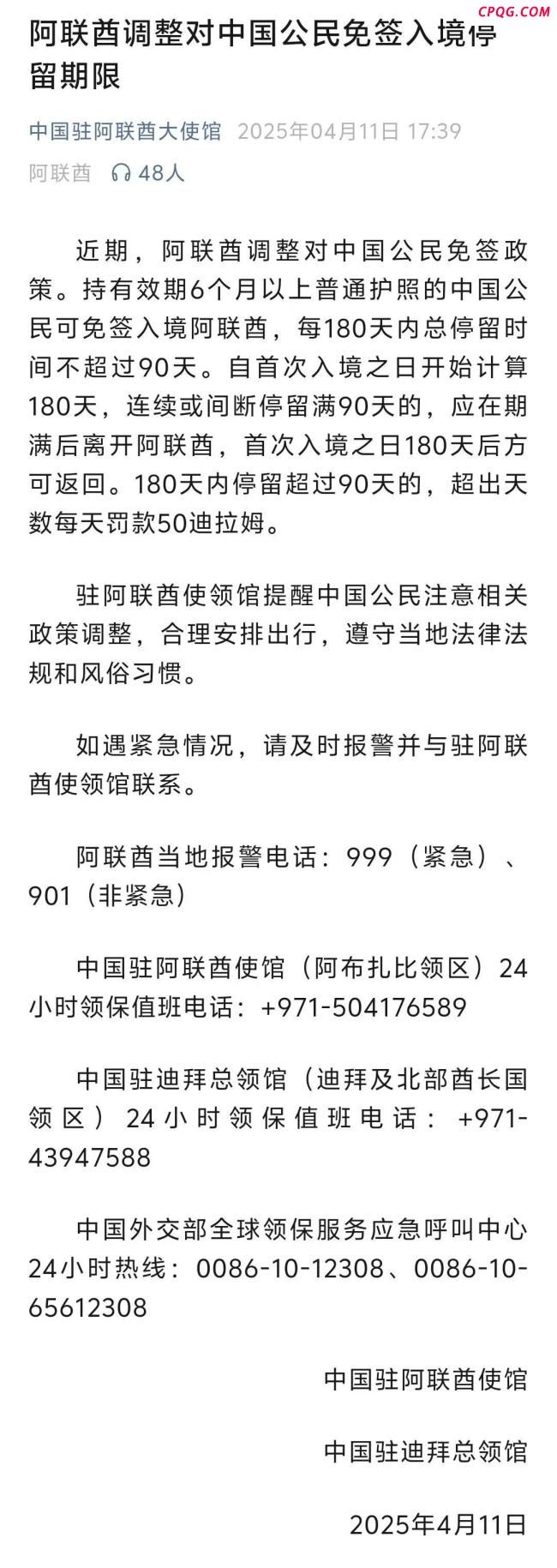 阿联酋调整对华免签政策