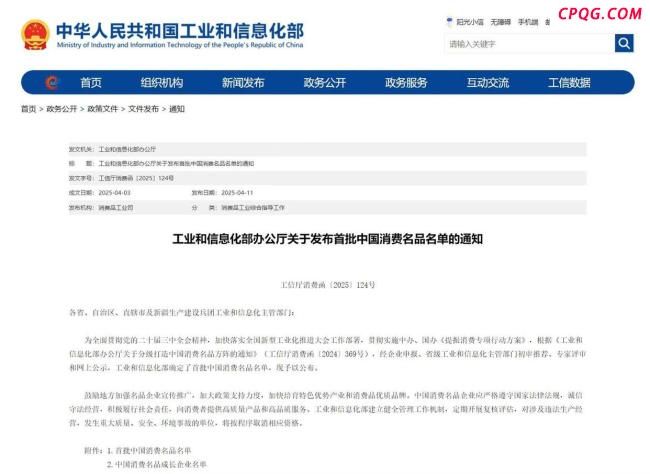 农夫山泉入选中国消费名品 时代优品彰显实力