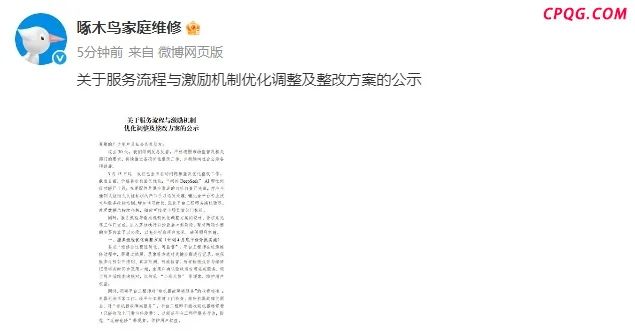 啄木鸟公示2项优化调整方案