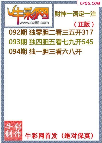 25年094期财神一语定一注（原创正版）