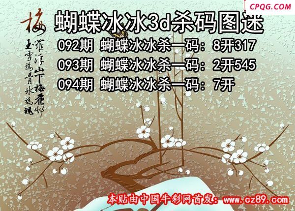 蝴蝶冰冰杀码2025094期3d图谜（原创）