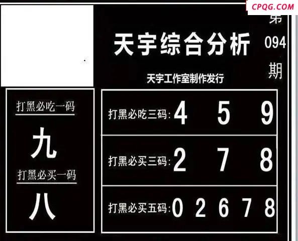 天宇多字和值谜2025094期3d图谜