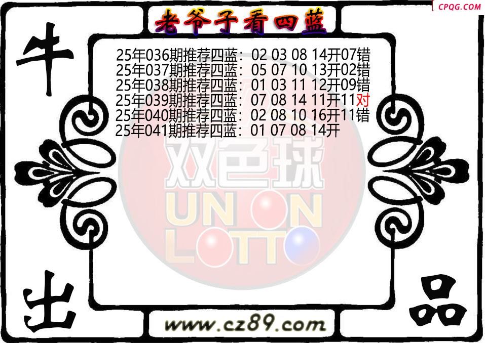 双色球041期老爷子看四蓝图谜