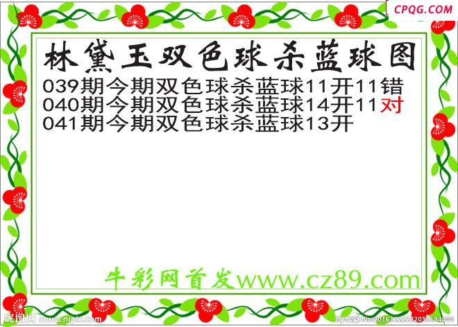 林黛玉杀蓝号041期双色球图谜
