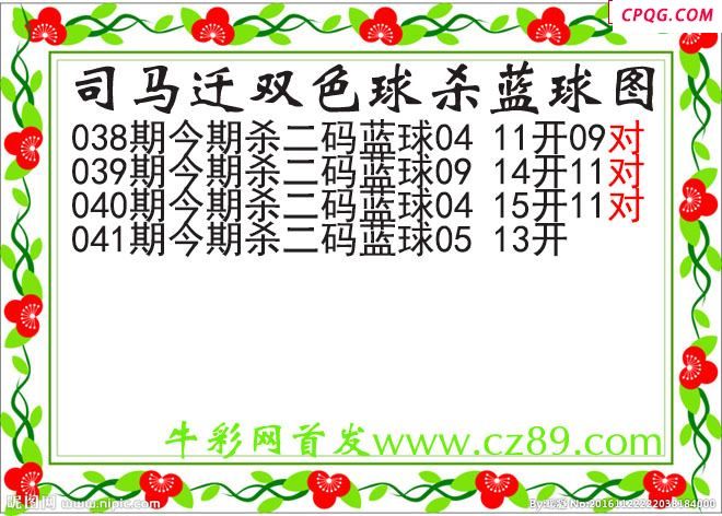 司马迁杀两码蓝球041期双色球图谜