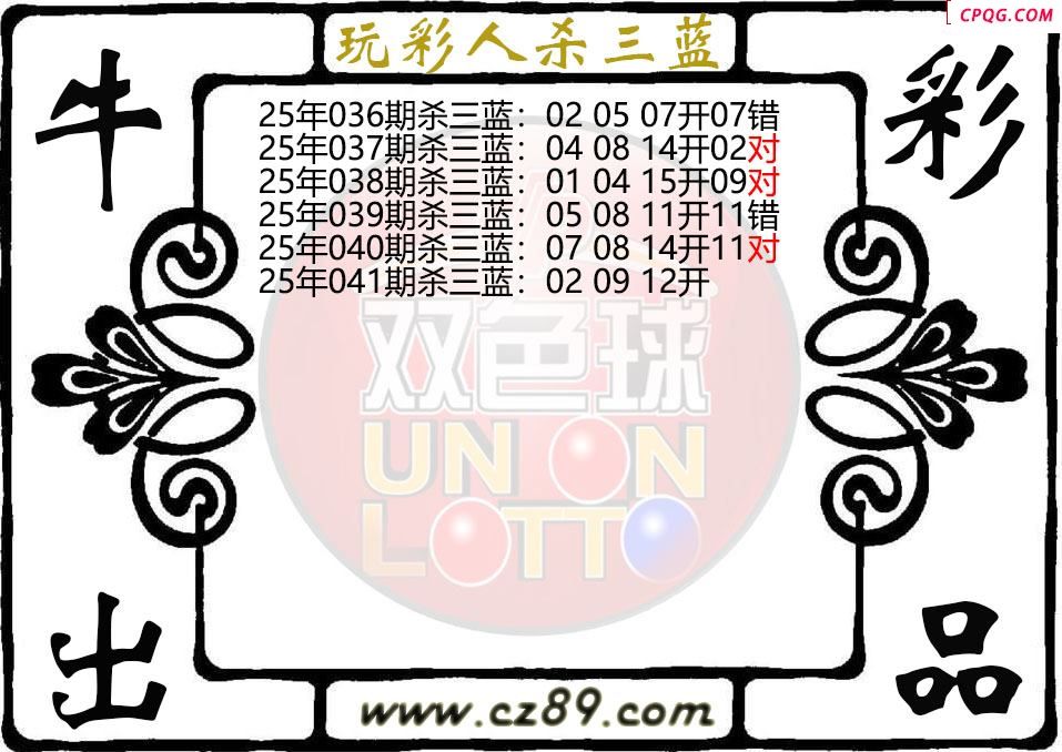 双色球041期玩彩人杀三蓝图谜