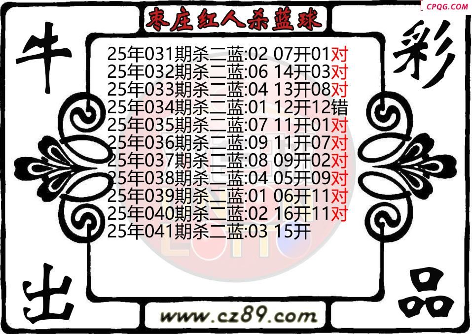 双色球041期枣庄红人杀蓝球图迷