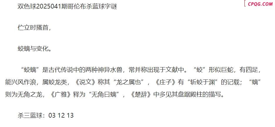25年福彩双色球041期 哥伦布一句杀蓝球字谜