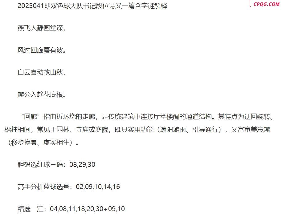 25年福彩双色球041期 大队书 记段位诗另一篇
