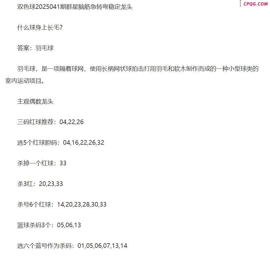 25年福彩双色球041期 群星脑筋急转弯定龙头字谜