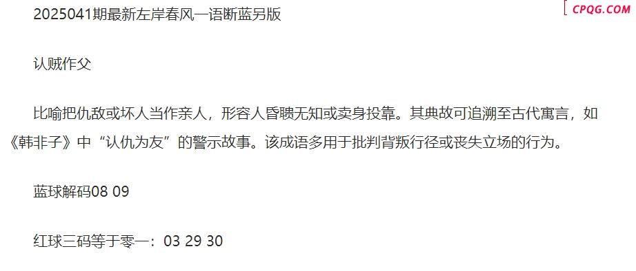 25年福彩双色球041期 左岸春风一语断蓝另版