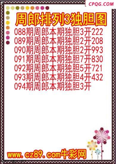 25年094期周郎排列3独胆图