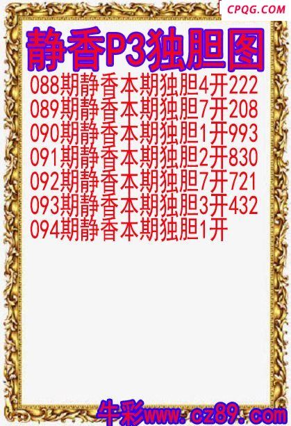 25年094期静香P3独胆图