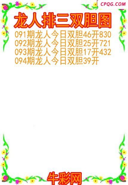 25年094期龙人排三双胆图