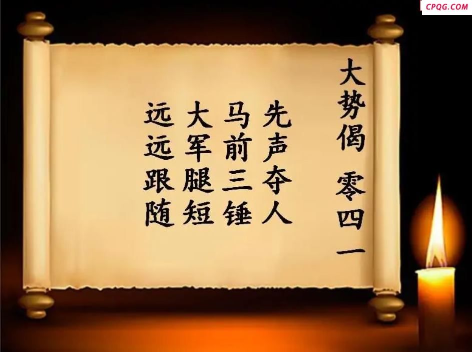 双色球2025年图迷041期 大势偈