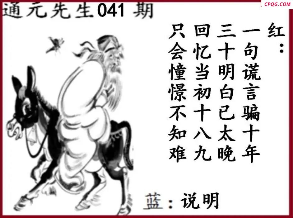 双色球2025年图迷041期 通元先生图