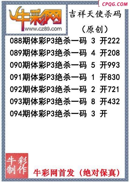 吉祥天使杀码094期P3图谜（原创）