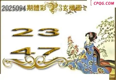 体彩P32025094期 天吉金胆系列图