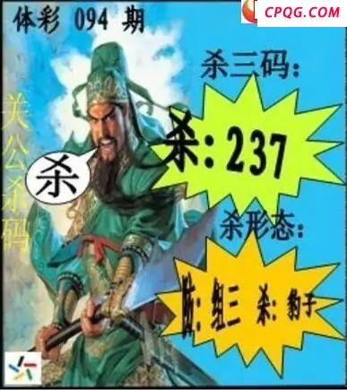 25年体彩P3094期 茶城沧江图谜 