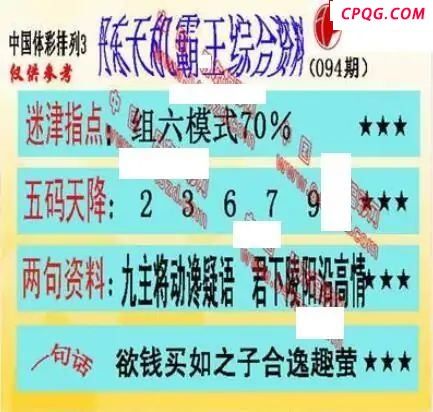 体彩P32025年094期 丹东议胆全图