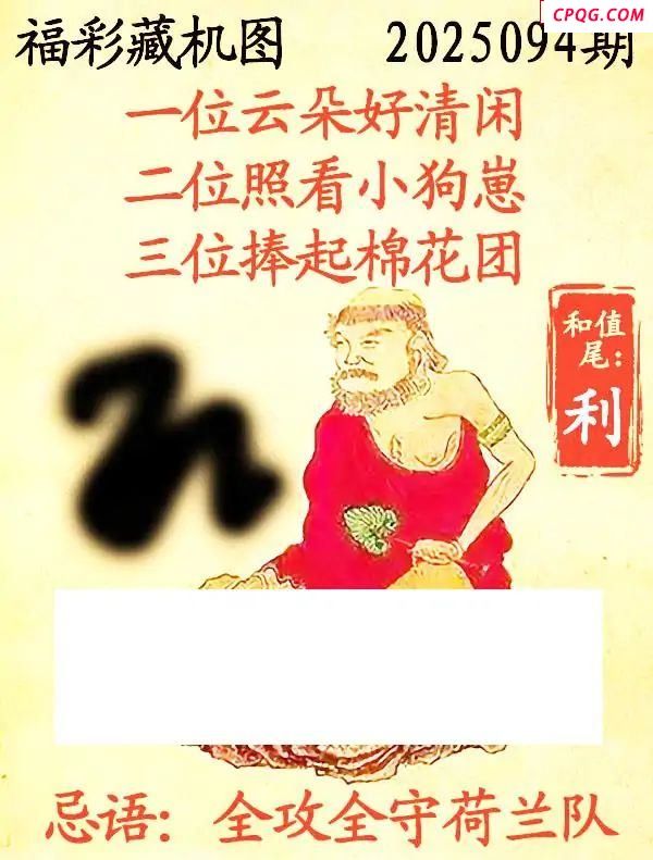 藏机图2025094期3d图谜