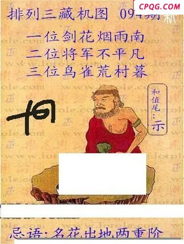 新版藏机图25年094期体彩p3图谜