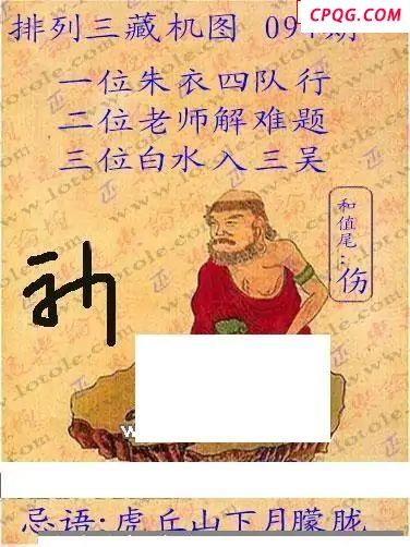 正版藏机图25年094期体彩p3图谜