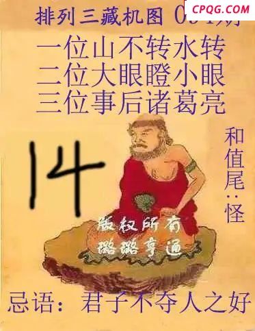 真藏机图25年094期体彩P3图迷