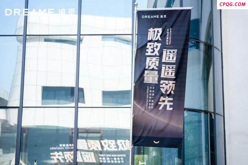 追觅科技开启2025“质量月”专项活动，坚守品质铸就行业标杆