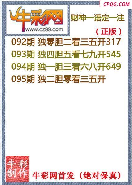 25年095期财神一语定一注（原创正版） 