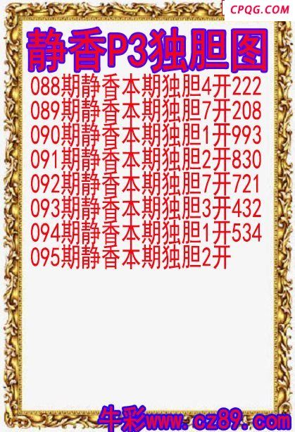 25年095期静香P3独胆图