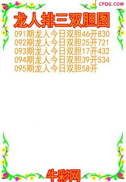 25年095期龙人排三双胆图