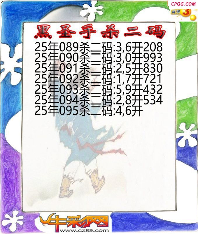 黑圣手杀二码095期体彩P3图谜