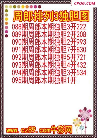 25年095期周郎排列3独胆图