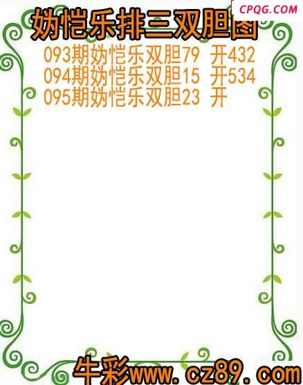 25年095期妫恺乐排三双胆图