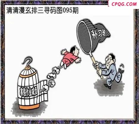清清漫玄图2025095期体彩P3图谜