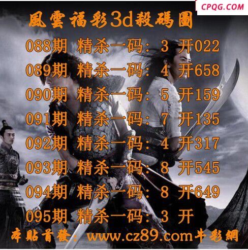 风云杀一码2025095期3d图谜（原创）
