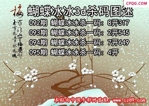 蝴蝶冰冰杀码2025095期3d图谜（原创）