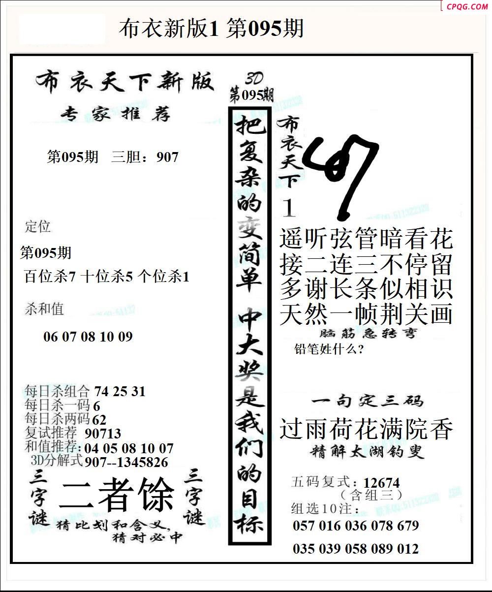 布衣天下新版2025095期3d图谜