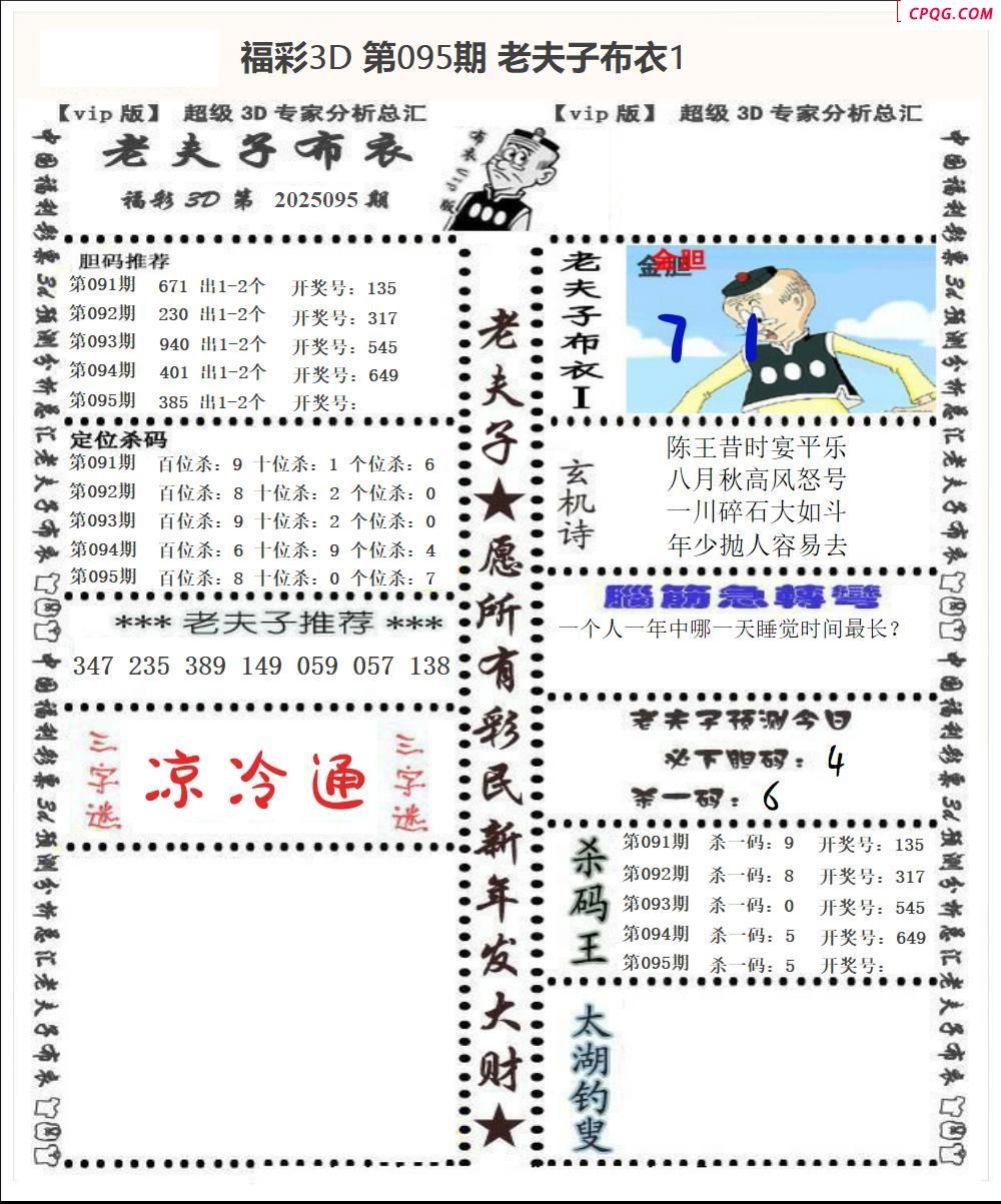 老夫子布衣2025095期3d图谜