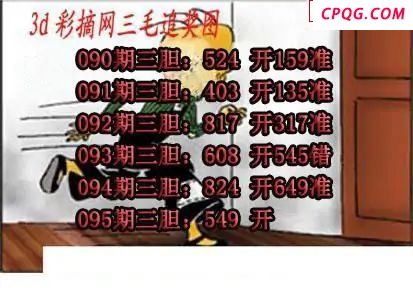 三毛追奖图+三毛藏机图2025095期3d图谜