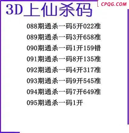 上仙杀码2025095期3d图谜