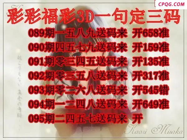 彩彩一句定三码2025095期3d图谜