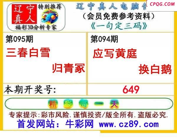 辽宁真人一句定码095期福彩3d图谜