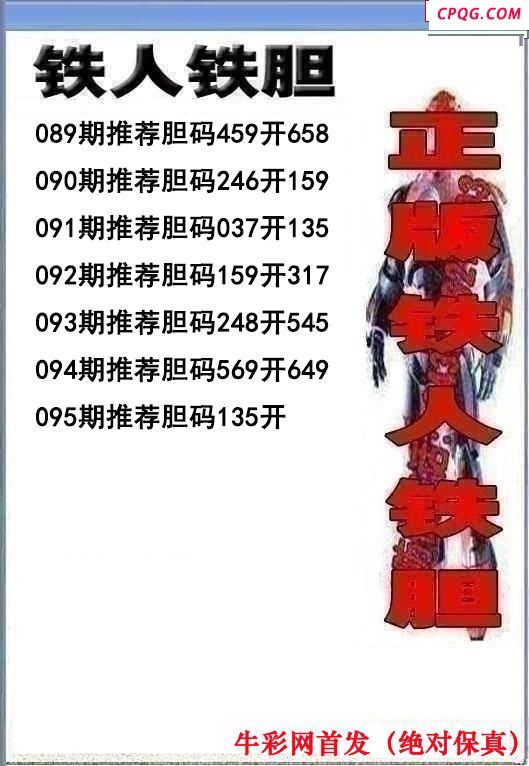 铁人双胆2025095期3d图谜