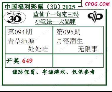 2025095期蓝仙子一句定三码