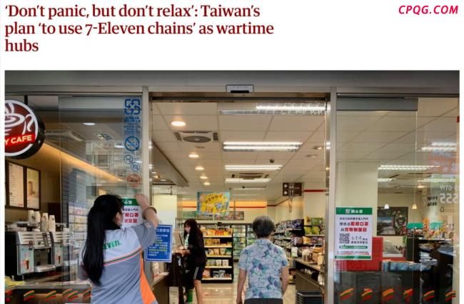 曝台当局征用便利店成“战时据点”