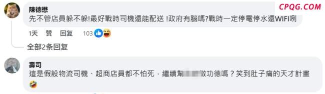 曝台当局征用便利店成“战时据点” 岛内网友群嘲
