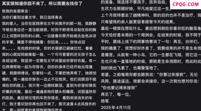 家属回应男子思念亡妻无法释怀去世 绝笔信引发关注